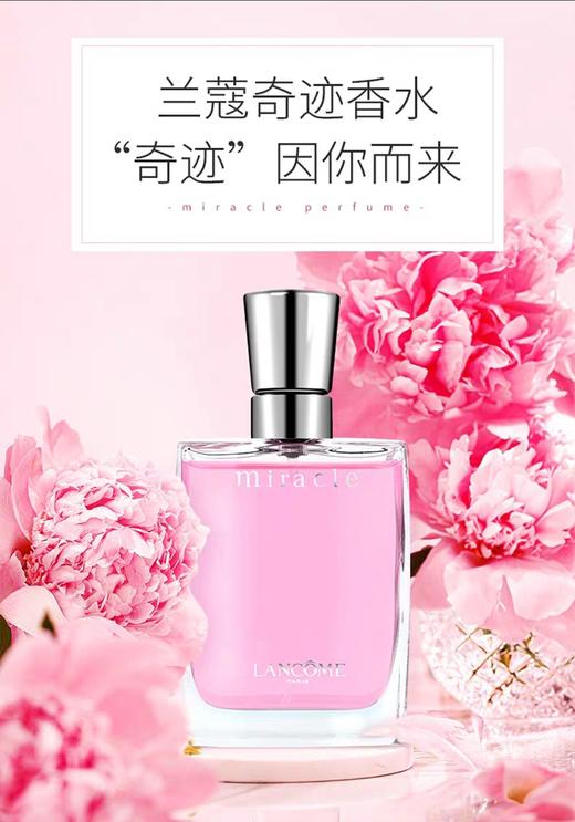 Lancome兰蔻真爱奇迹女士香水奇迹绽放香氛淡香持久留香50ml(2026年9月） 商品图0