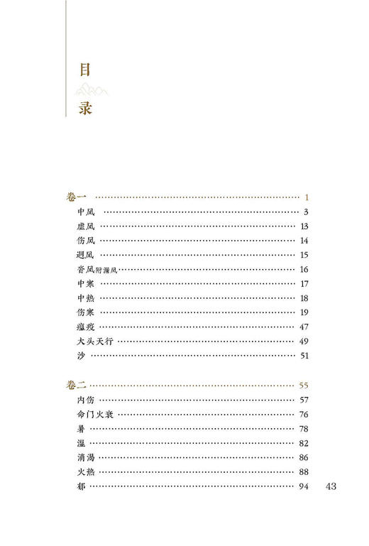 新版 名医类案 中医临床必读丛书重刊 明 江瓘著 苏礼 等整理 医论古籍 名医临床验案 简体横排白文本9787117344685人民卫生出版社 商品图2