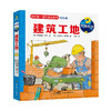 妙趣科学（第一辑全8册）  [德]多丽丝·吕贝尔 著绘  风雷 译 商品缩略图4