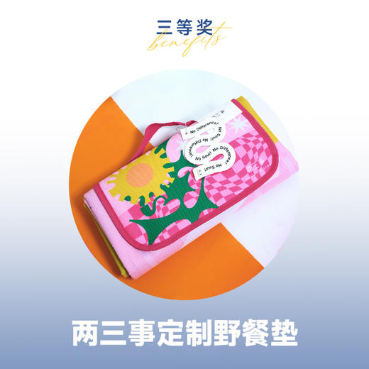 【618开门红抽奖】三等奖 野餐垫 商品图0