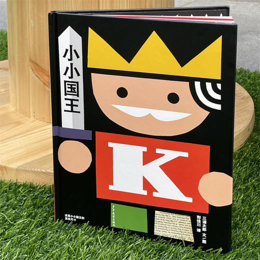 麦田精选图画书系列 小小国王幸福的一家 小小国王/大大公主/国王的孩子们 共3册 儿童绘本益智启蒙亲子互动 商品图3