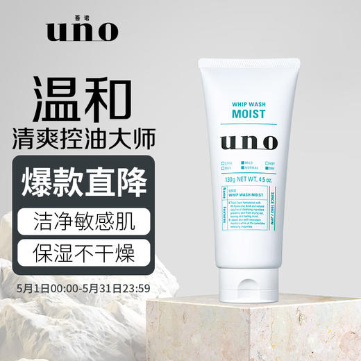 吾诺（UNO）男士润泽温和洁面乳130g （男士洗面奶深层清洁补水保湿进口） 商品图3
