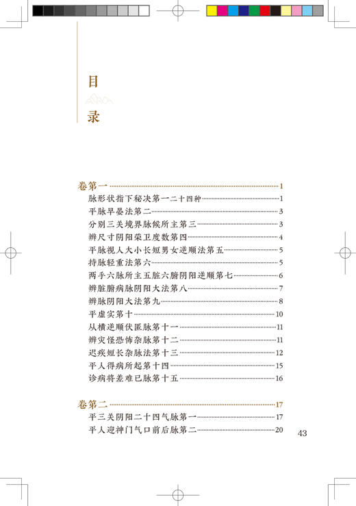 新版 脉经 中医临床必读丛书重刊 晋太医令王叔和撰 贾君郭君双整理 中医临床脉诊辨证入门基础针灸经络中医四诊法 人民卫生出版社 商品图2