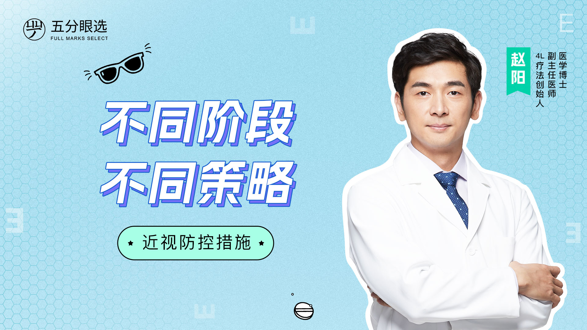 12.不同近视阶段，选择不同策略