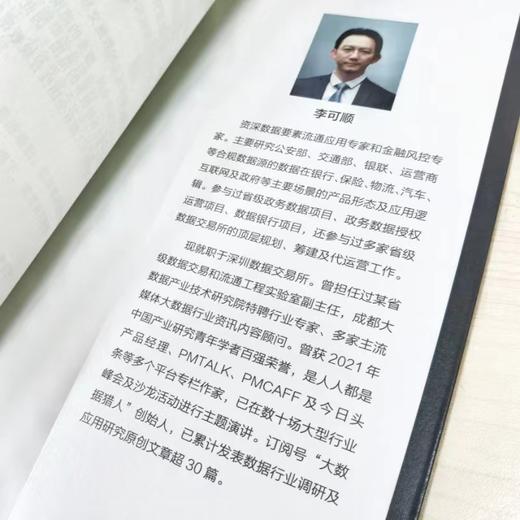 官网 金融数据风控 数据合规与应用逻辑 李可顺 金融风控领域数据合规教程 企业数据风险管理技术书籍 商品图2