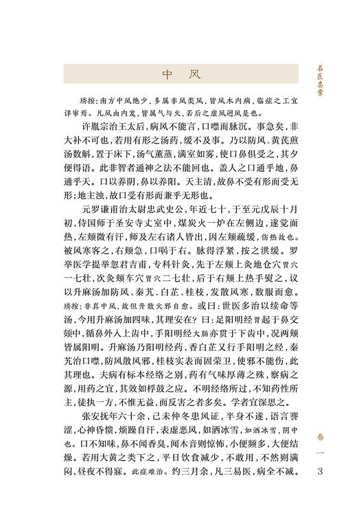 新版 名医类案 中医临床必读丛书重刊 明 江瓘著 苏礼 等整理 医论古籍 名医临床验案 简体横排白文本9787117344685人民卫生出版社 商品图3