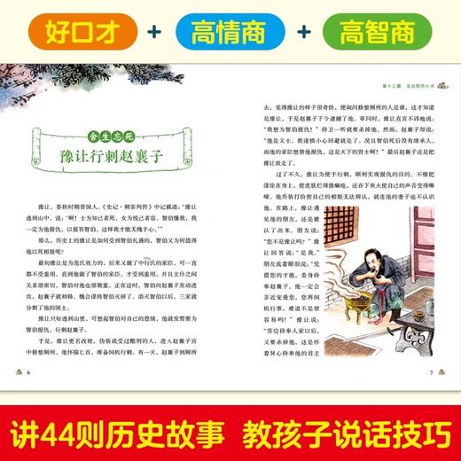 孩子都能读的鬼谷子 正版全套6册 少年读漫画鬼谷子完整版漫画书全6册都能读懂儿童版原文注音版拼音青少年小学生 商品图2