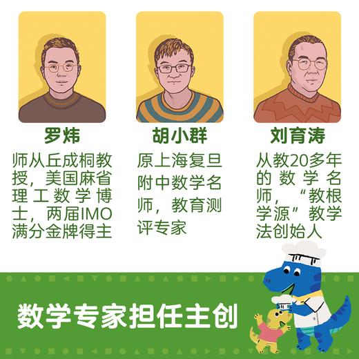 数学从这里开始 给孩子的数学启蒙 商品图6