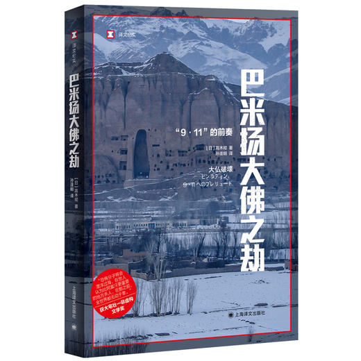 巴米扬大佛之劫 商品图0