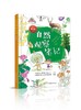 【自然观察笔记3】自然观察笔记（第三届） 商品缩略图0