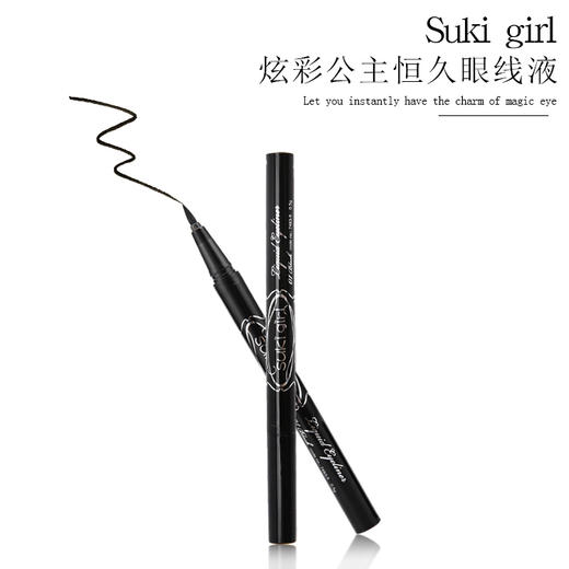 盈色sukigirl炫彩公主恒久眼线液 商品图0