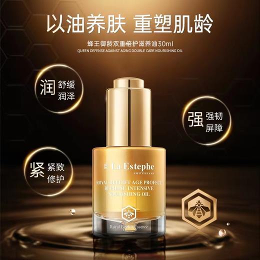 瑞斯美蜂王御龄双重倍护滋养油 30ml 商品图2