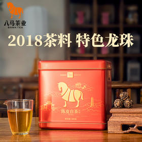 八马茶叶江门新会原产陈皮白茶寿眉2018年茶料龙珠高端调味茶500g