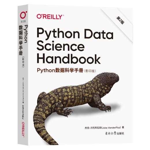 Python数据科学手册 第2版(影印版)  商品图0