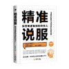 精准说服 如何有逻辑地影响他人 柳金秋 著 管理 商品缩略图3