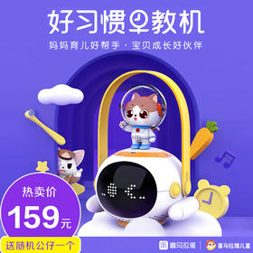 包邮！好习惯早教机-宝贝成长好伙伴