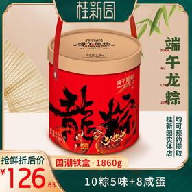 【端午龙粽】端午家乡粽—10粽5味+8枚咸鸭蛋