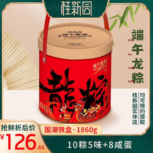 【端午龙粽】端午家乡粽—10粽5味+8枚咸鸭蛋 商品图0