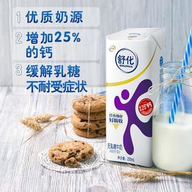 伊利舒化无乳糖牛奶高钙220ml/盒