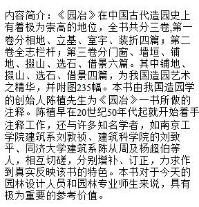 园冶注释（第二版）（重排本） 商品图2