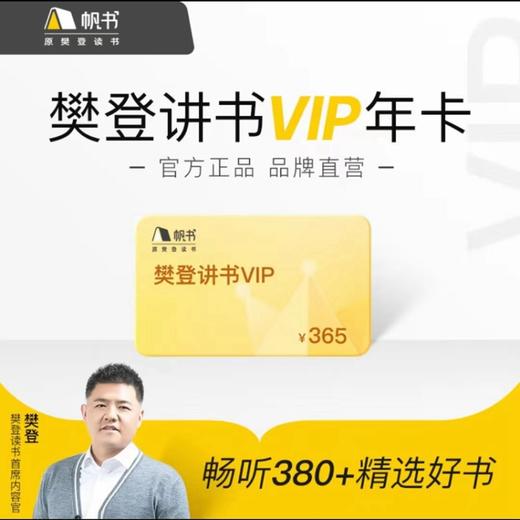 【快充】帆书樊登读书樊登讲书VIP月卡/年卡 商品图0