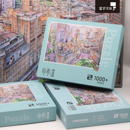 《印象南京路·梦开始的地方》上海城市风景图蓝卡拼图1000片 商品图2