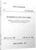 T/CCES 38-2023 基坑倾斜桩无支撑支护技术规程 1511240449 正版 商品缩略图0