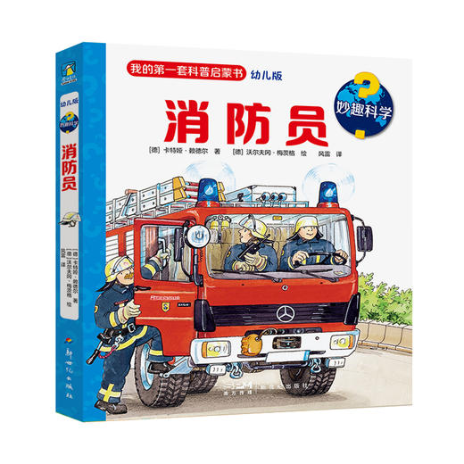 妙趣科学（第一辑全8册）  [德]多丽丝·吕贝尔 著绘  风雷 译 商品图7