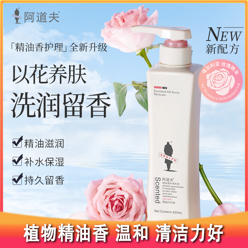 14款成人沐浴露测评推荐一阿道夫 植物精油香 温和 清洁力好