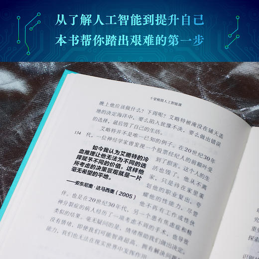 十堂极简人工智能课 商品图4