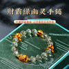 【灵机吉品】财霸绿幽灵手链 商品缩略图0