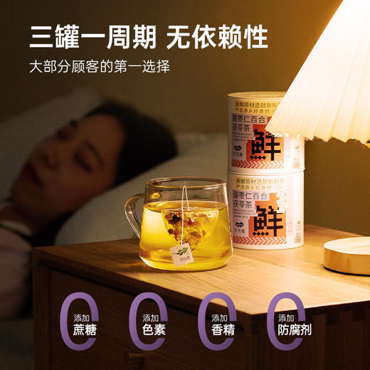 【芊芳源】酸枣仁百合茯苓茶 独立小包无残渣 商品图4