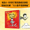 伊吉不是坏小孩 6-9岁 安妮拜罗斯著  荣获儿童独立选择奖 美国青少年图书馆协会优选图书 亚马逊网编辑喜爱的图书等奖项 商品缩略图0