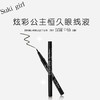 盈色sukigirl炫彩公主恒久眼线液 商品缩略图1