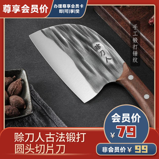 赊刀人古法锻打圆头切片刀 商品图0