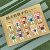 麦田精选图画书系列 小小国王幸福的一家 小小国王/大大公主/国王的孩子们 共3册 儿童绘本益智启蒙亲子互动 商品缩略图7