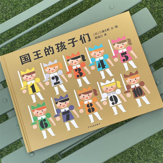 麦田精选图画书系列 小小国王幸福的一家 小小国王/大大公主/国王的孩子们 共3册 儿童绘本益智启蒙亲子互动 商品图7