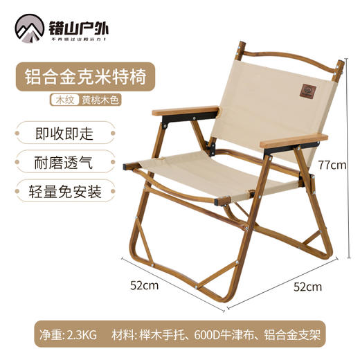 错山  铝合金克米特椅(MK801) 商品图5