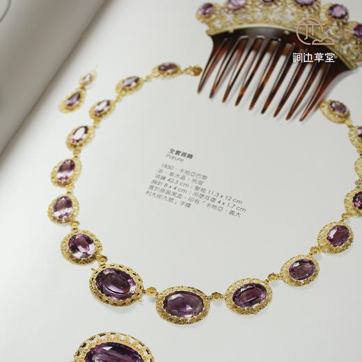 【绝版好书】皇家風尚——清代宮廷與西方貴族珠寶 商品图4