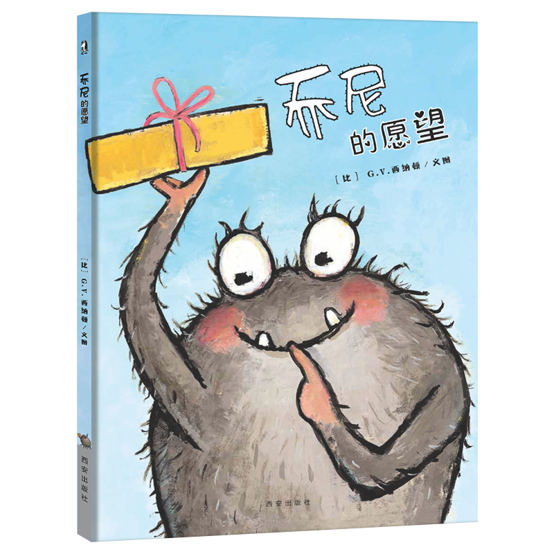 【支持点读】乔尼的愿望（精装书）【适合2-6岁】品格塑造