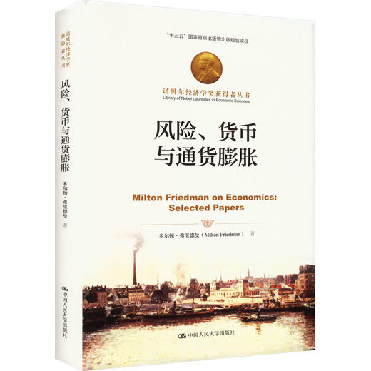 风险、货币与通货膨胀 商品图0