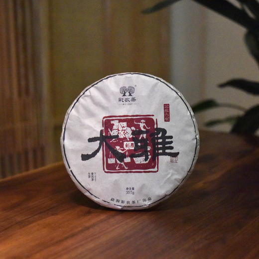 彩农茶｜大雅2020春·古树纯料青饼 商品图0