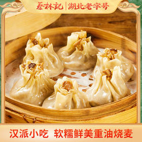 蔡林记汉派重油烧麦早餐速冻面点糯米（冷链发货）半成品速食