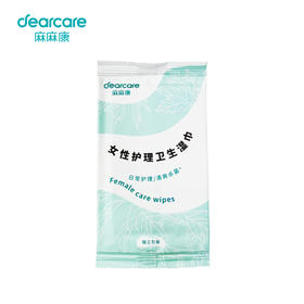 麻麻康女性护理卫生湿巾独立包装日常护理清爽杀菌