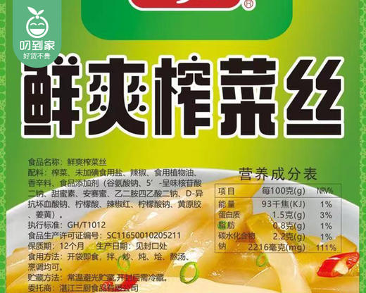 三厨鲜爽榨菜丝/1份（80g*10包）生产日期：26年1月 商品图3