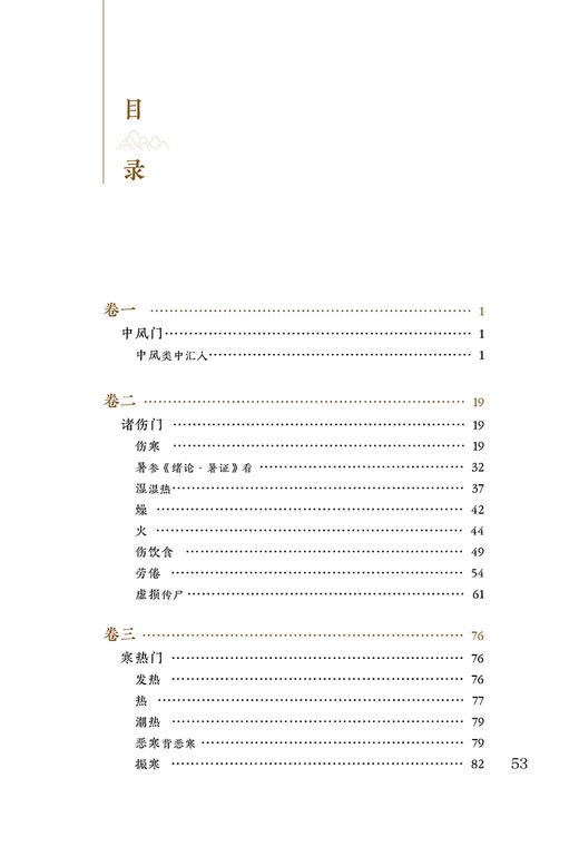 新版 张氏医通 中医临床必读丛书重刊 清 张璐著 王兴华等整理 人民卫生出版社 中医临床系列中医入门书籍 内科古籍简体横排白文本 商品图2