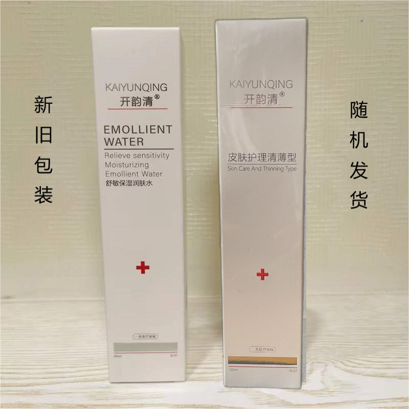 开韵清羧甲基纤维素钠液体敷料（原舒敏保湿润肤水喷剂敷料）