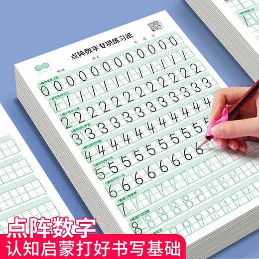 【幼儿园练字帖】启蒙练字数字拼音幼小常用基础描红训练字帖小学生入门练习纸（带视频） 商品图0