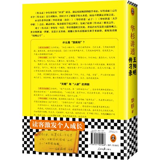 华杉讲透王阳明《传习录》 商品图2