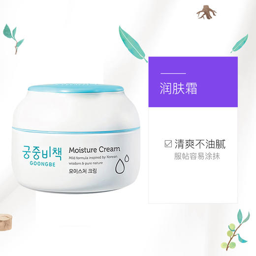 宫中秘策润肤霜保护湿肤面霜180ml宝宝润肤乳 商品图3